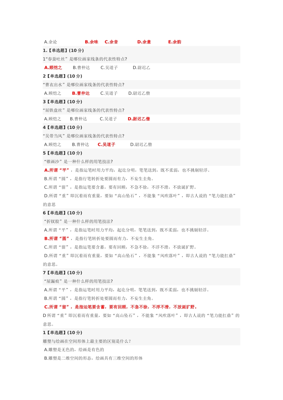 慕课艺术与审美章节测试题答案_第3页