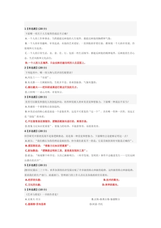 慕课艺术与审美章节测试题答案