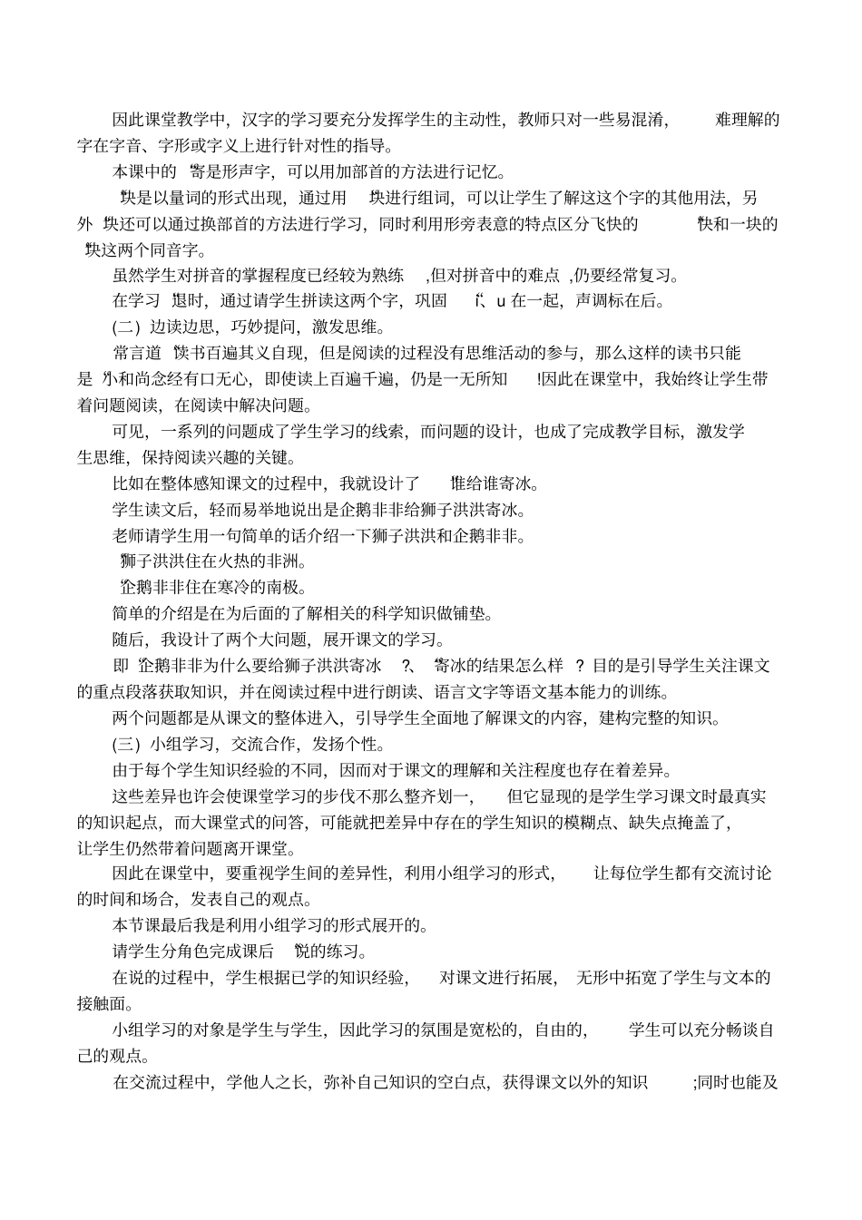 企鹅寄冰活动反思_第2页