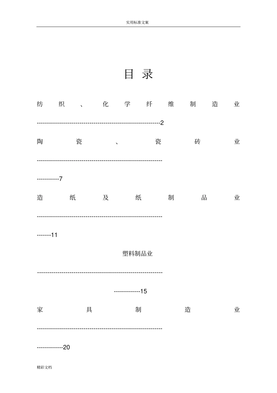 企财险纯风险的损失率表全_第2页