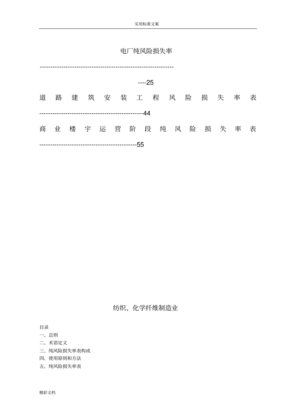 企财险纯风险的损失率表全_第3页