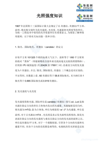 照明强度知识_secret