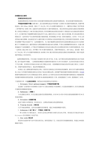 防晒霜的成分解析