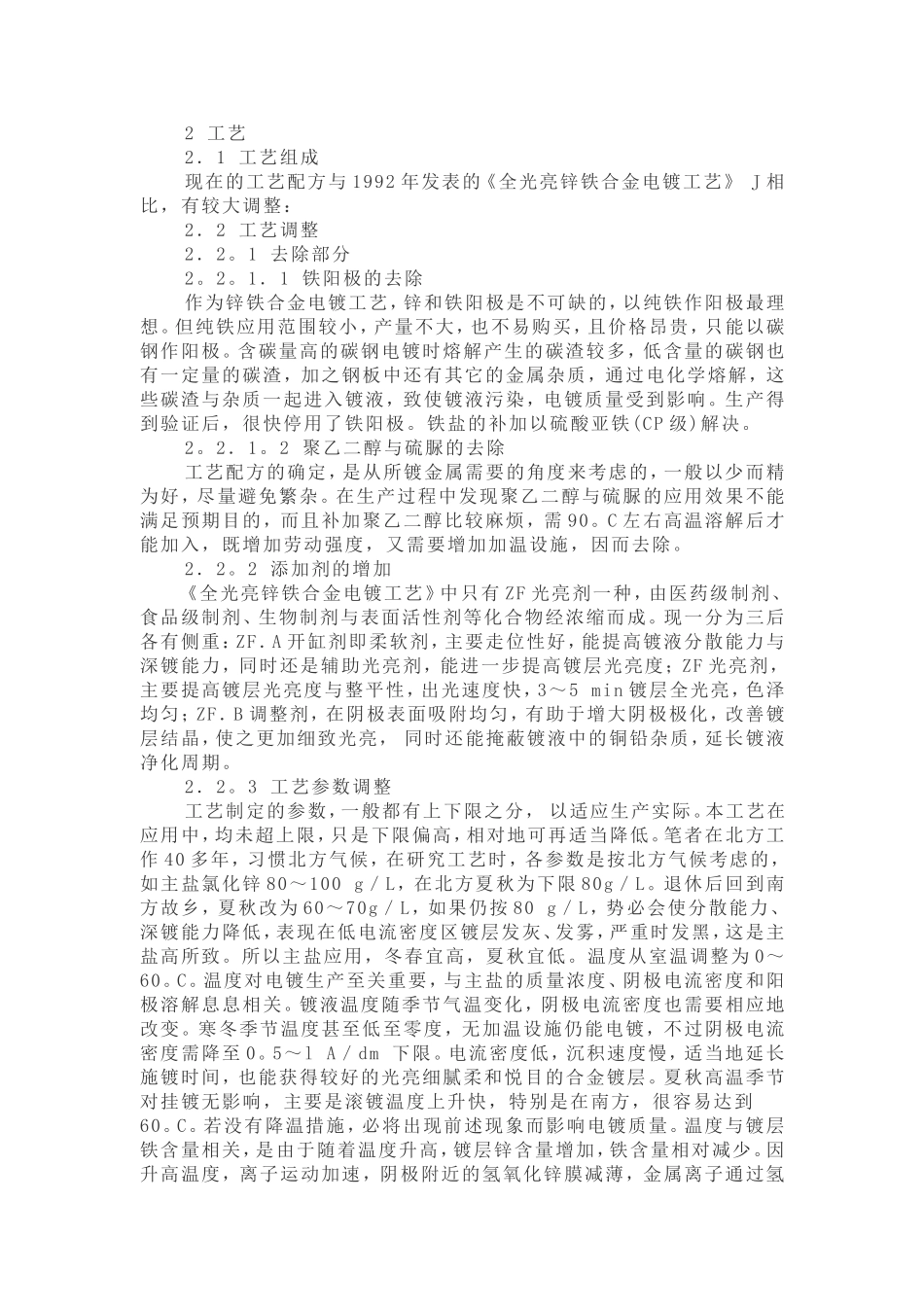 锌铁合金电镀工艺_第2页