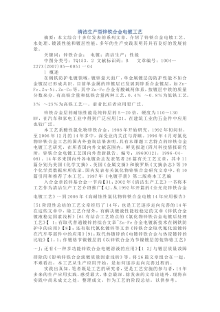 锌铁合金电镀工艺
