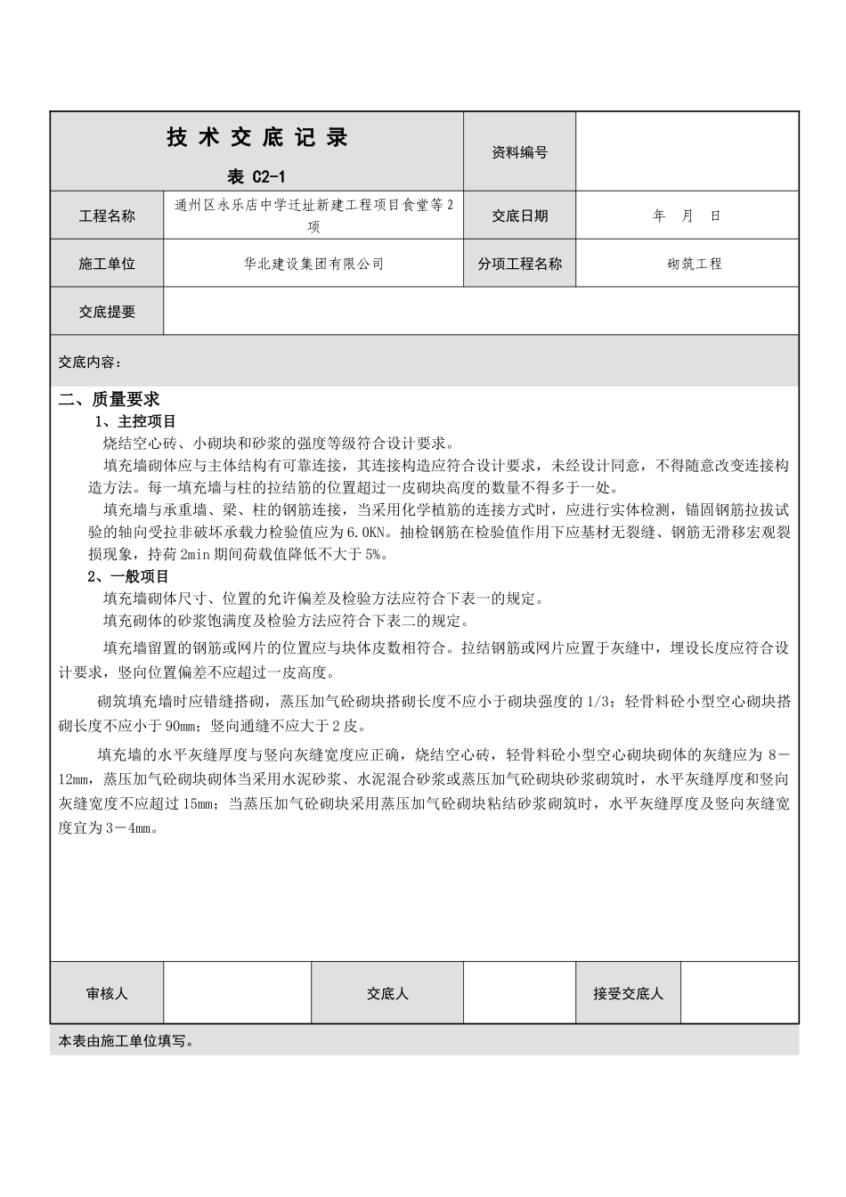 砖墙砌筑交底Microsoft Office Word 文档_第2页