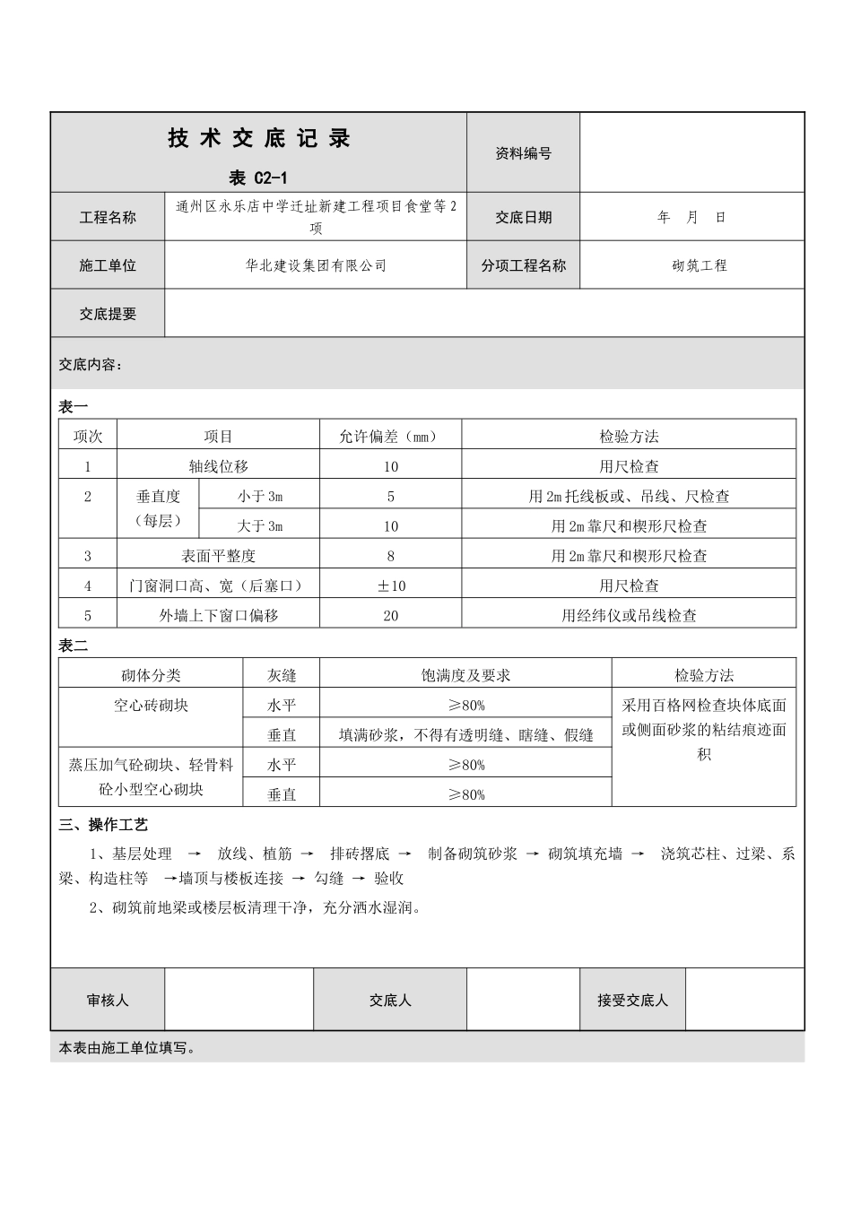 砖墙砌筑交底Microsoft Office Word 文档_第3页