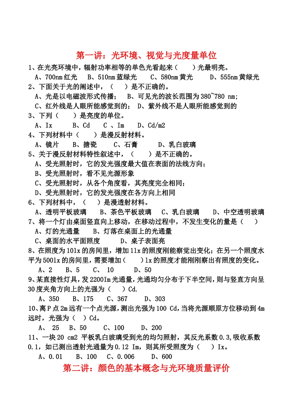 光环境---补充作业整理及答案_第1页