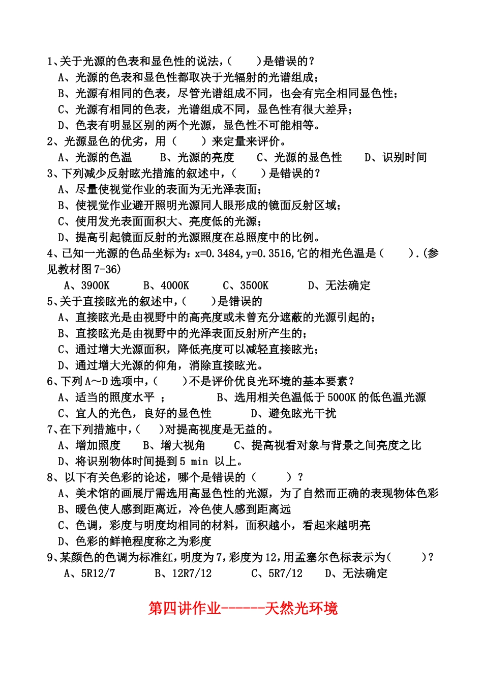 光环境---补充作业整理及答案_第2页