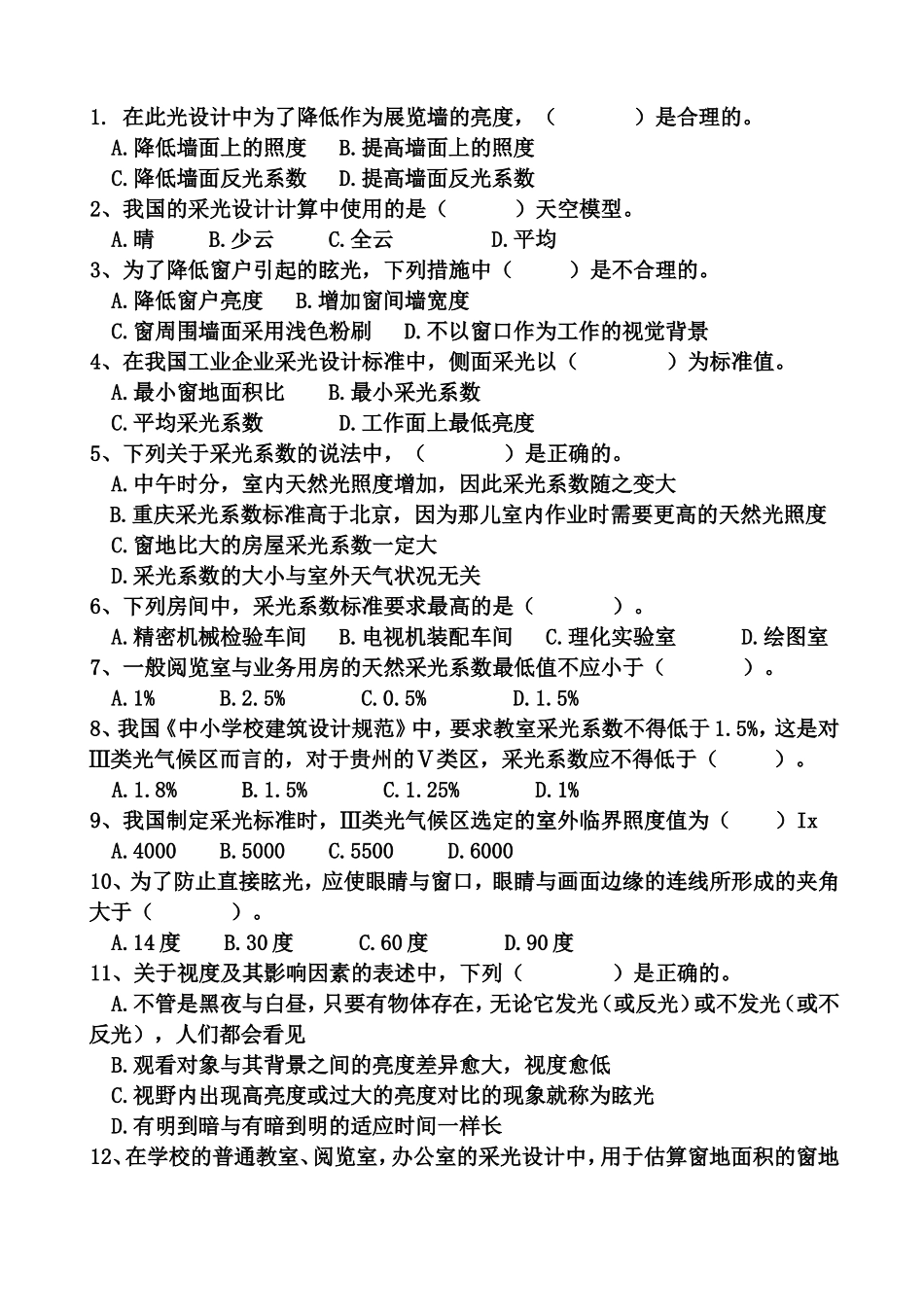 光环境---补充作业整理及答案_第3页