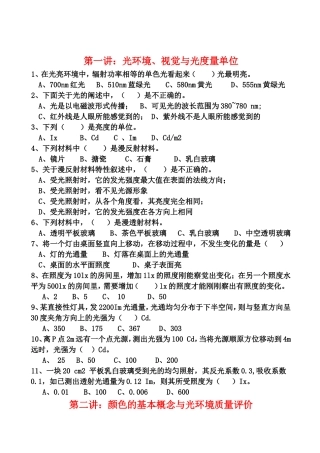 光环境---补充作业整理及答案