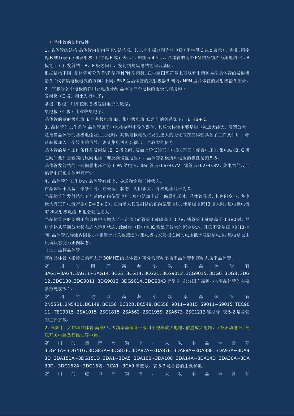 晶体管分类及对应型号_第1页