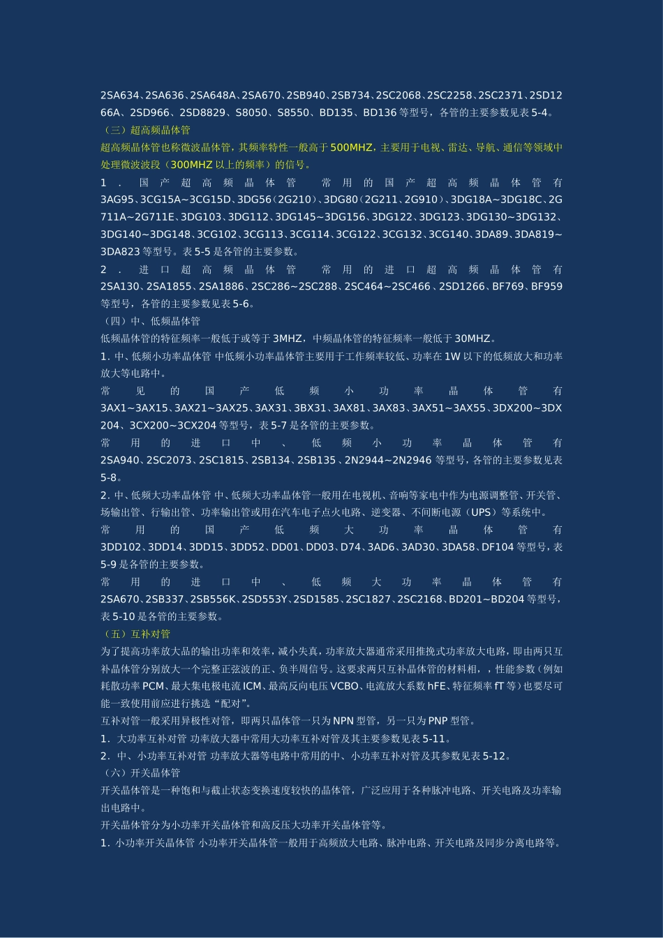 晶体管分类及对应型号_第2页