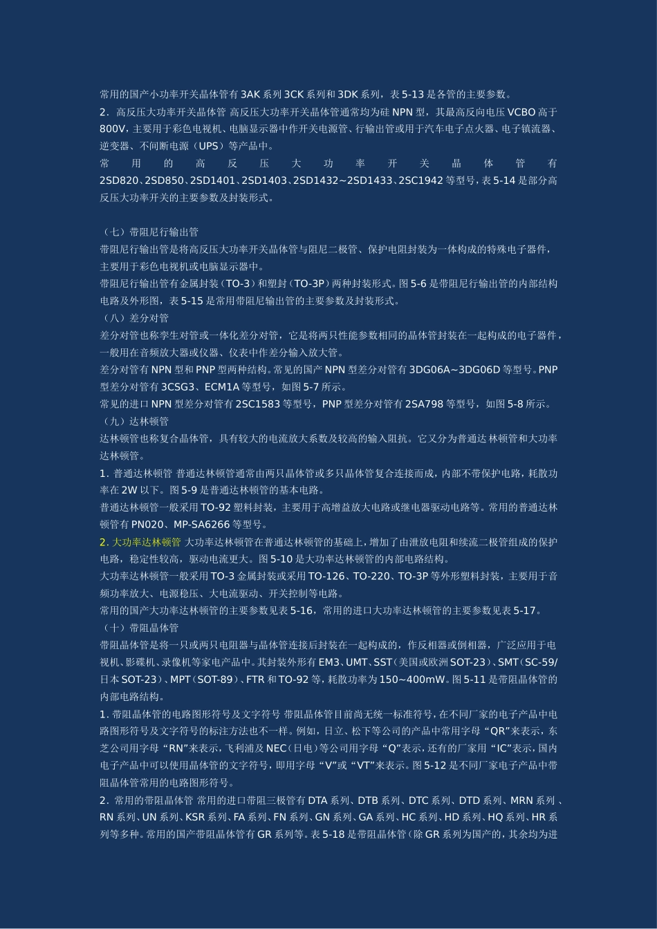 晶体管分类及对应型号_第3页
