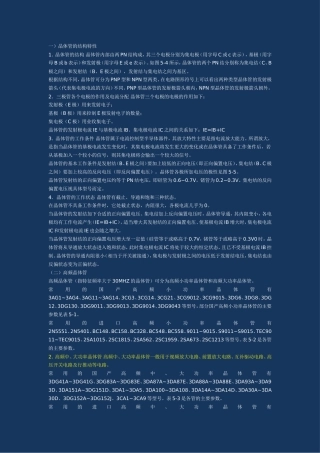 晶体管分类及对应型号
