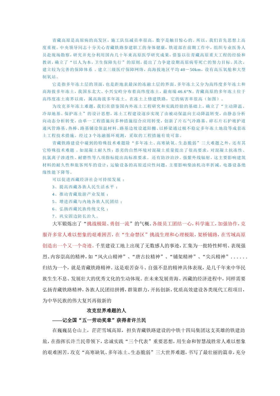 青藏高原施工经验[1]_第1页