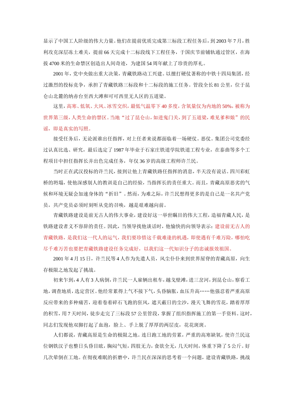 青藏高原施工经验[1]_第2页