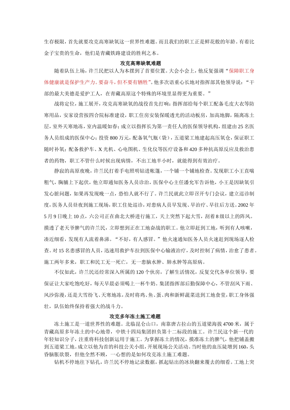 青藏高原施工经验[1]_第3页