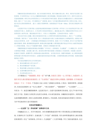 青藏高原施工经验[1]