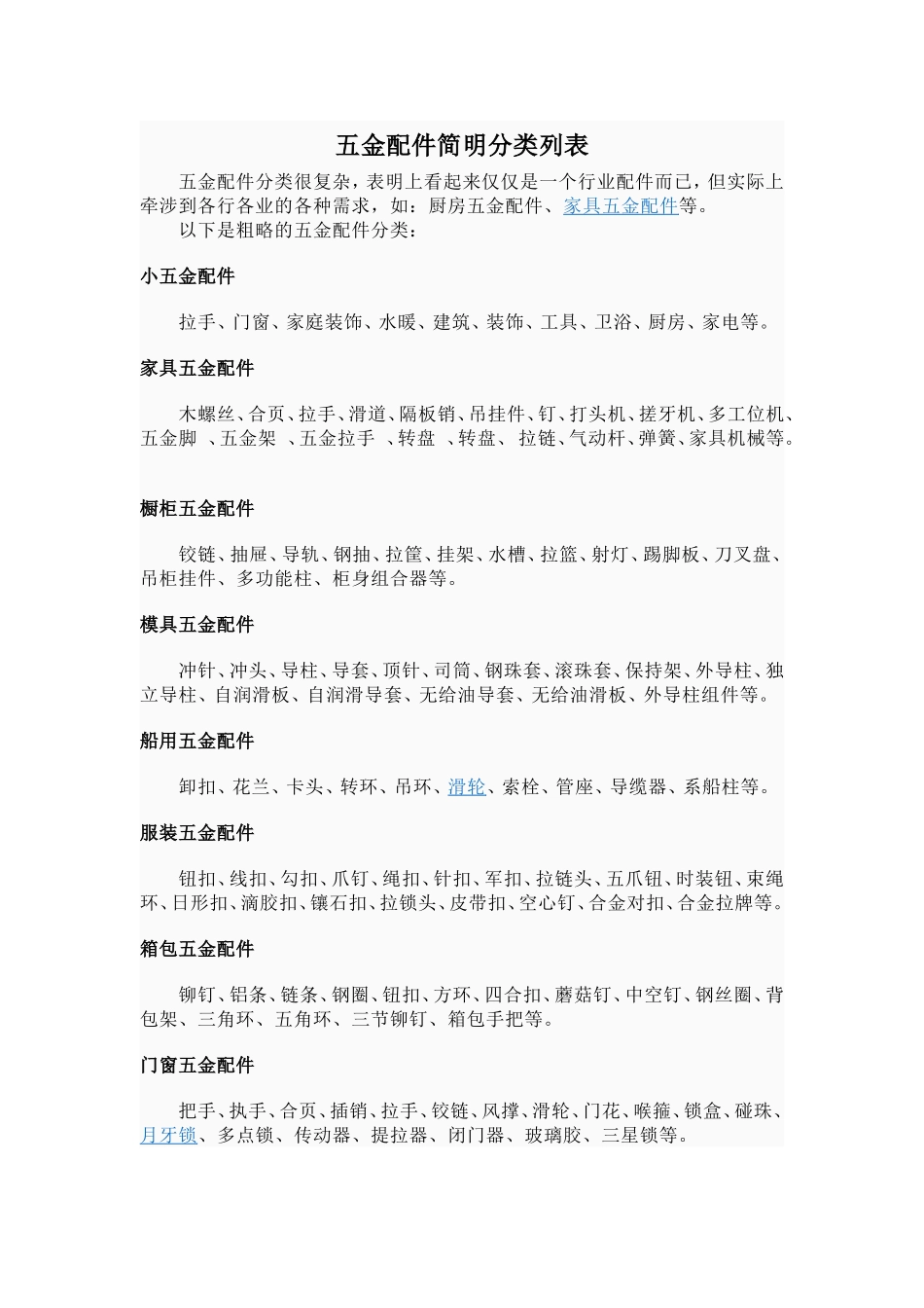 五金配件简明分类列表_第1页