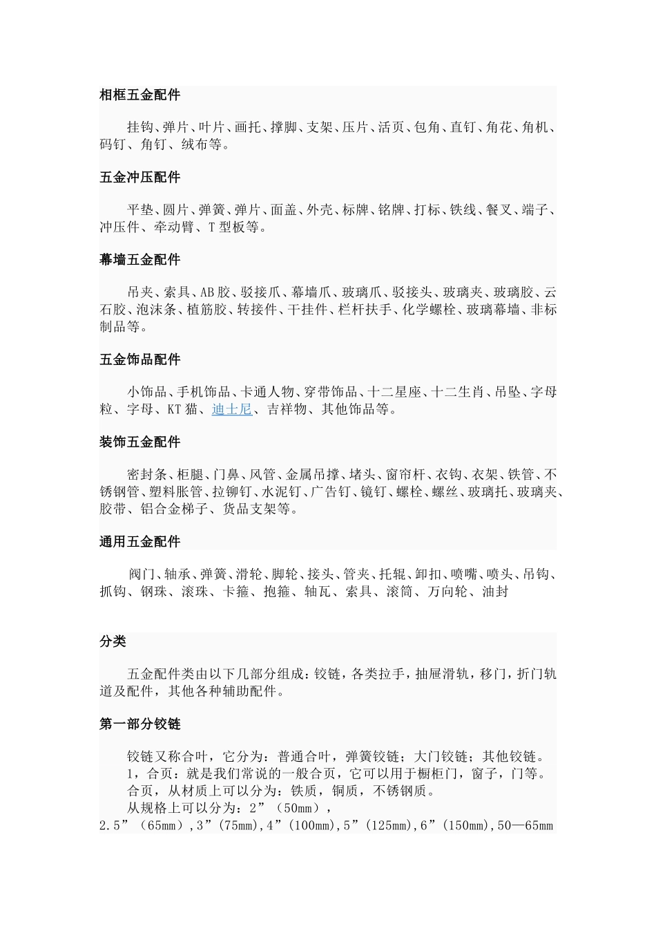 五金配件简明分类列表_第2页