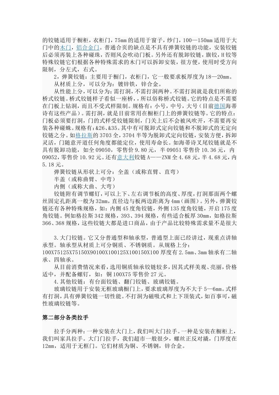 五金配件简明分类列表_第3页