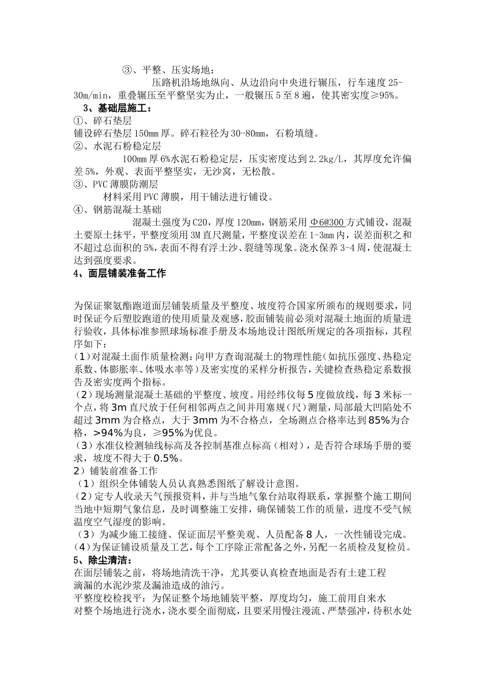复合型塑胶跑道施工工艺_第2页