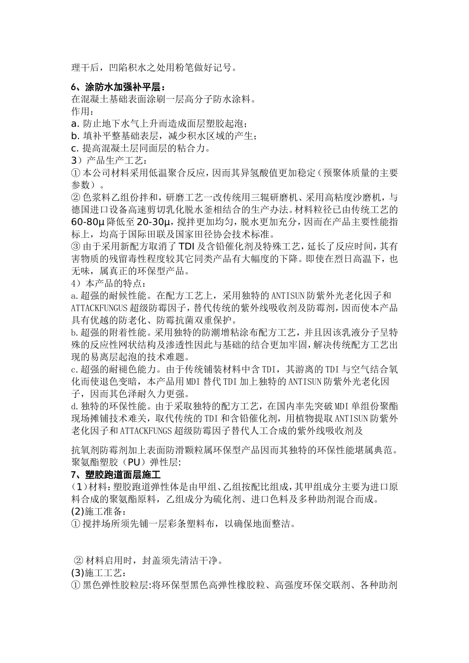 复合型塑胶跑道施工工艺_第3页