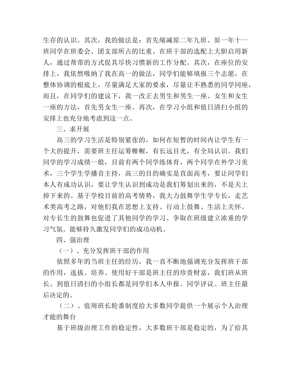 高三班主任新学期工作参考计划 (2) _第2页