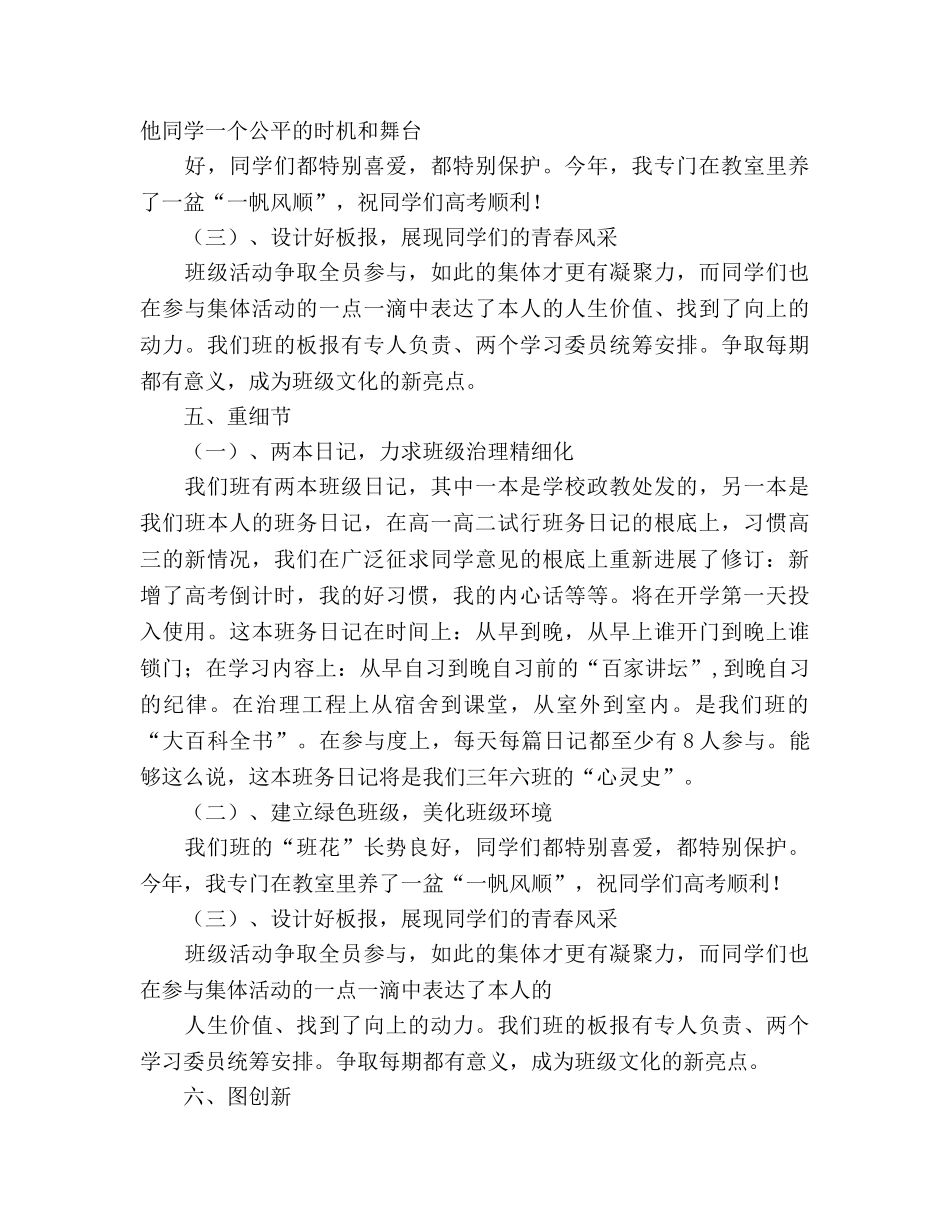 高三班主任新学期工作参考计划 (2) _第3页