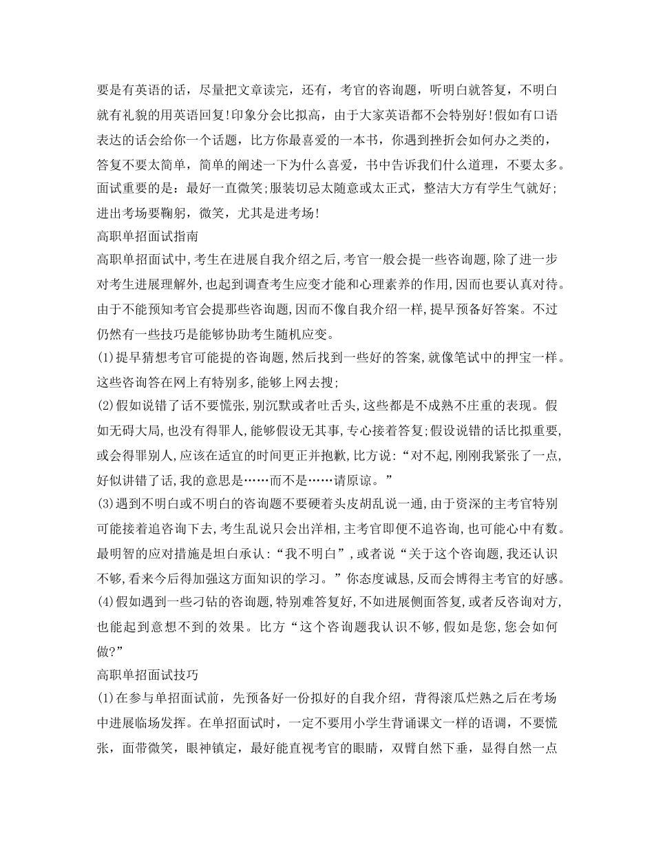 单招面试自我介绍参考范例 _第2页