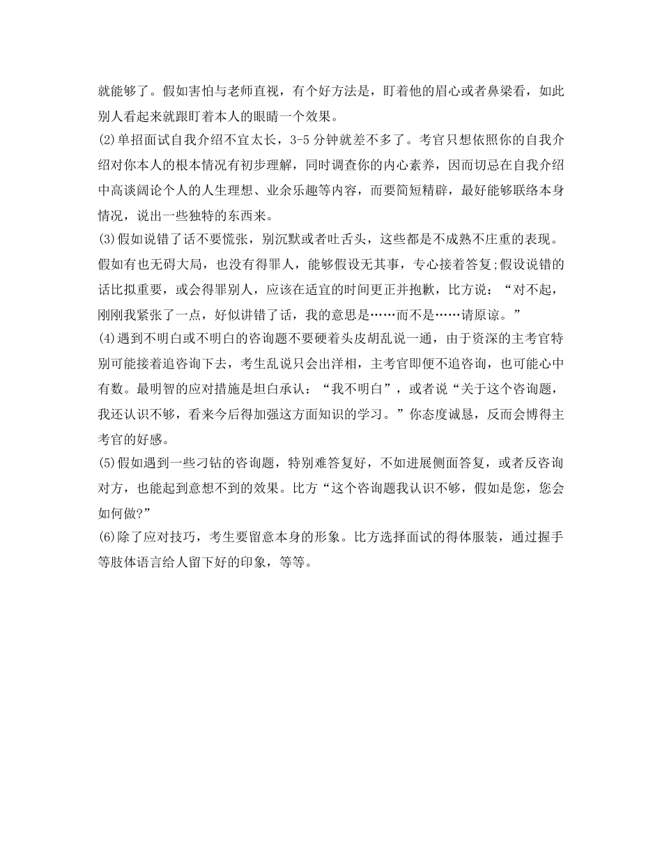 单招面试自我介绍参考范例 _第3页