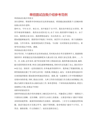 单招面试自我介绍参考范例 