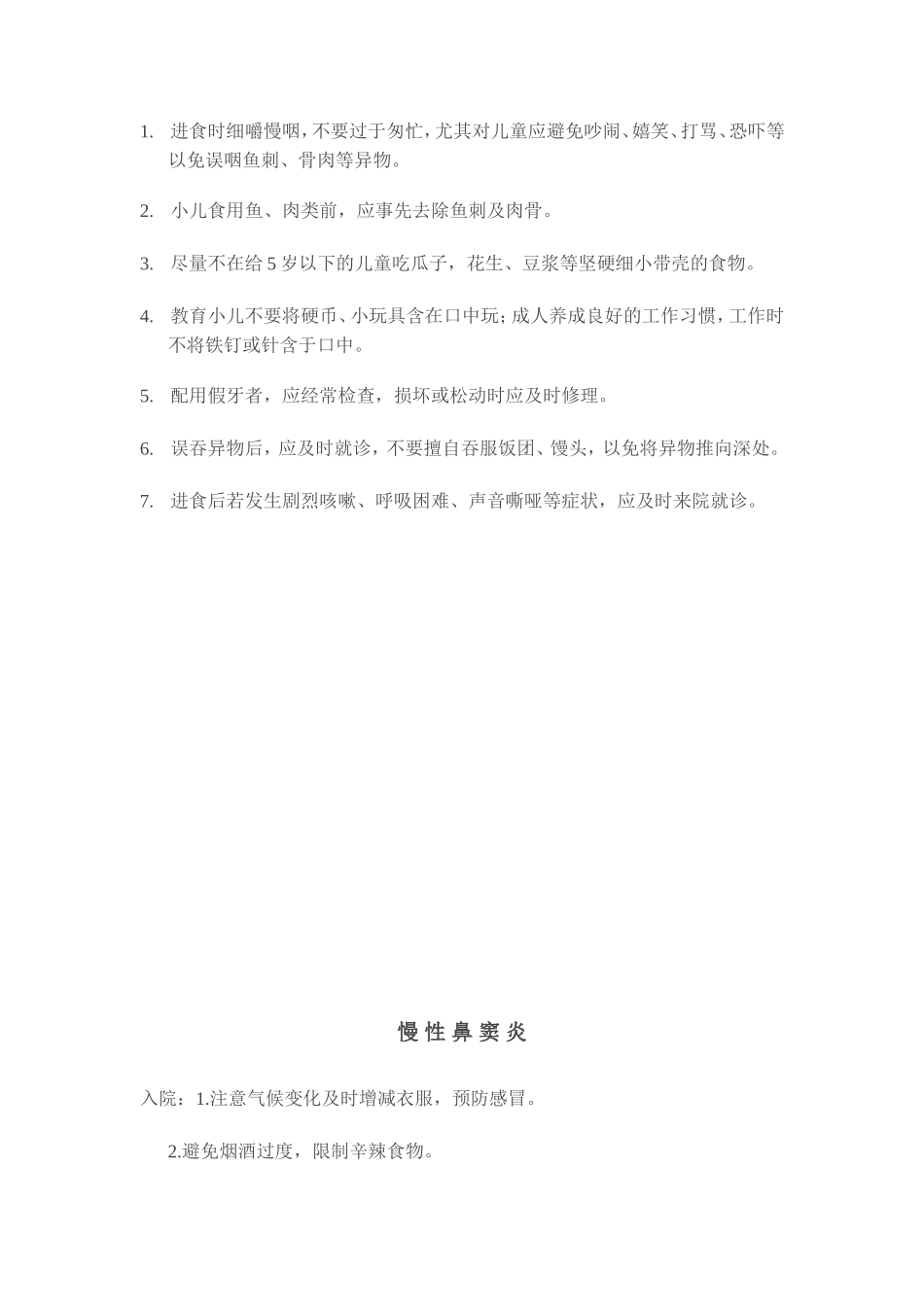 耳鼻喉科健康教育计划_第2页