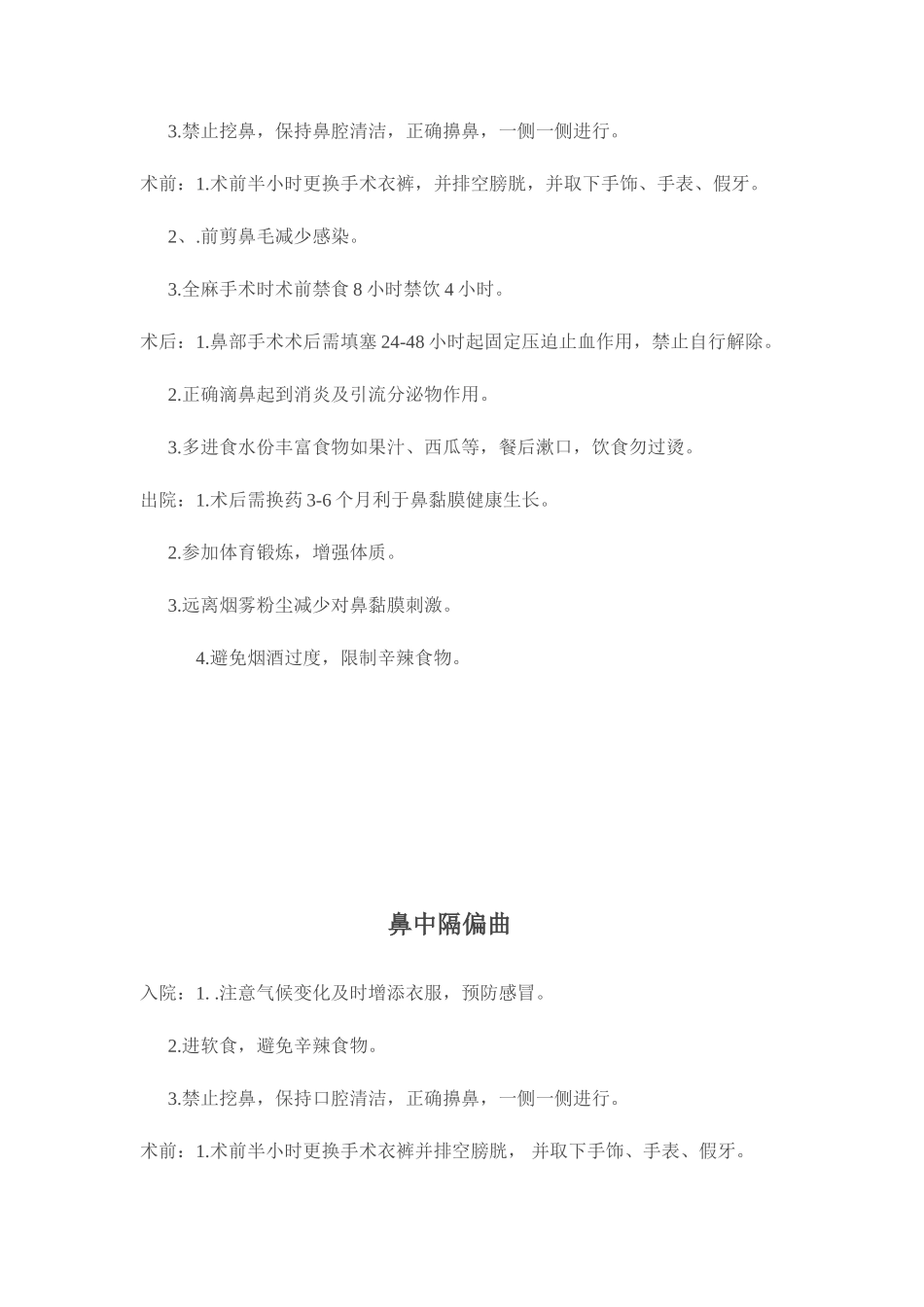 耳鼻喉科健康教育计划_第3页