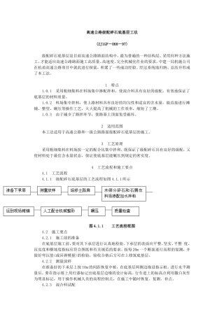 高速公路级配碎石底基层工法