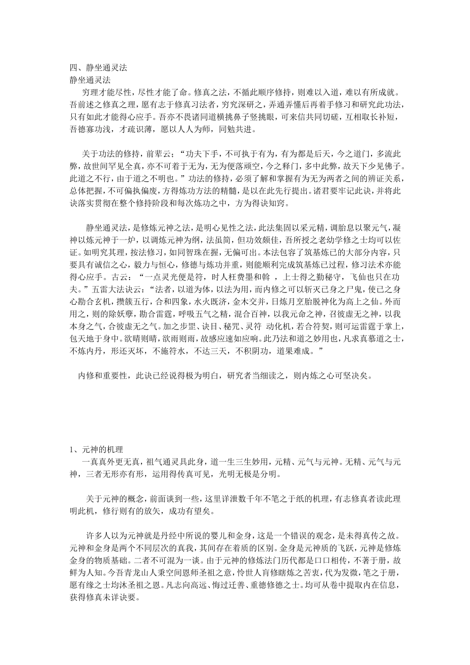 玄灵功主要功法_第1页