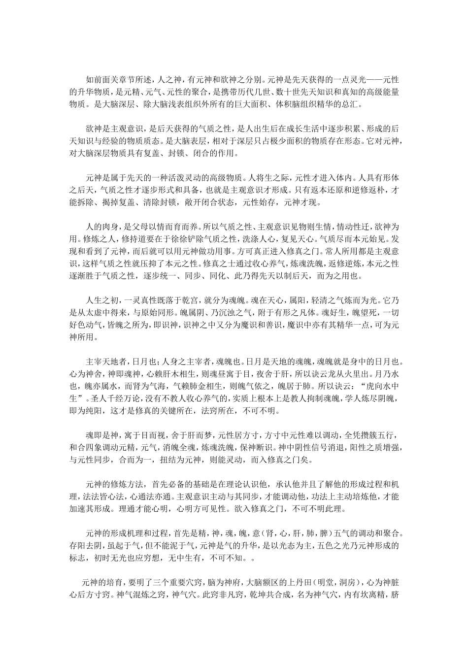 玄灵功主要功法_第2页