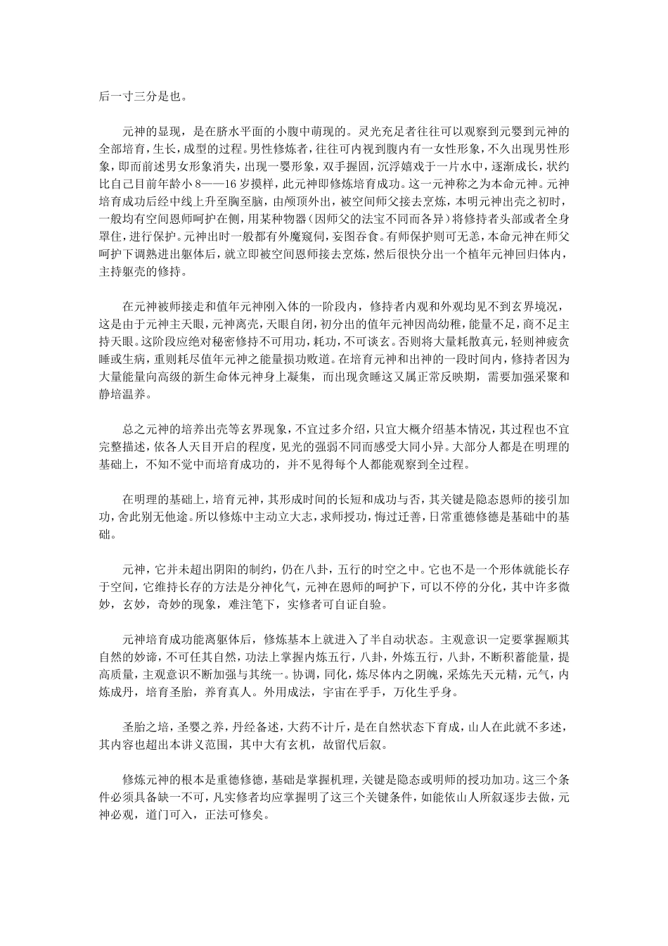 玄灵功主要功法_第3页