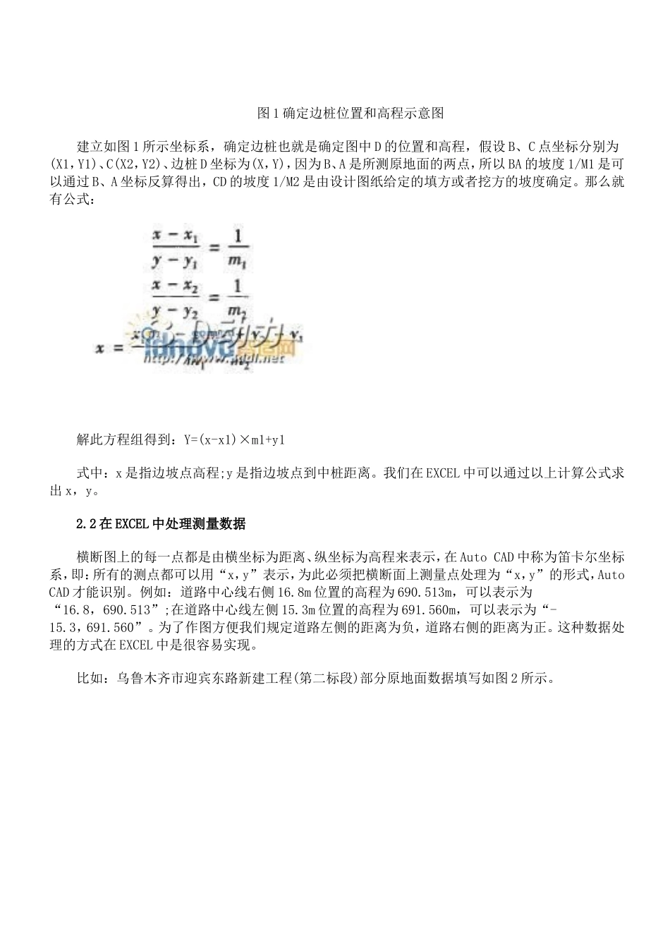 公路横断面图绘制相关方法_第2页