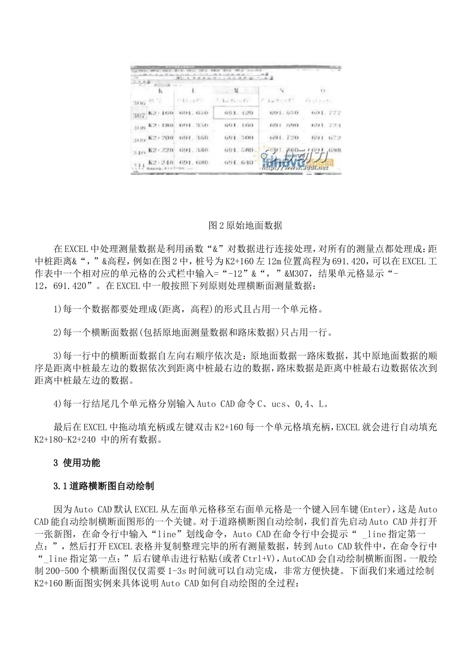 公路横断面图绘制相关方法_第3页