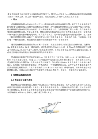 公路横断面图绘制相关方法