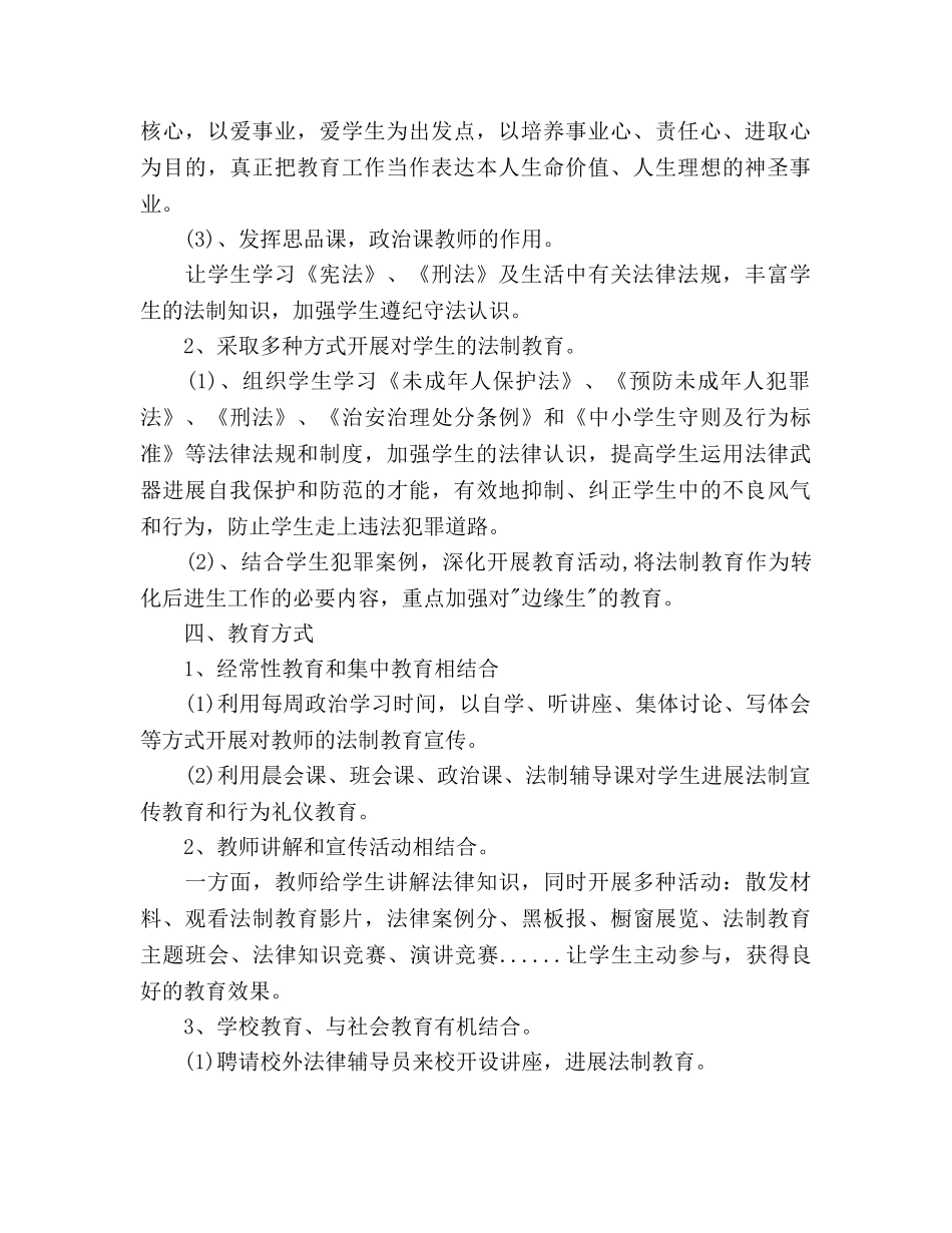 法制教育工作参考计划范文(1) _第2页
