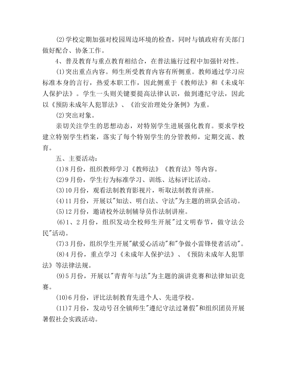 法制教育工作参考计划范文(1) _第3页