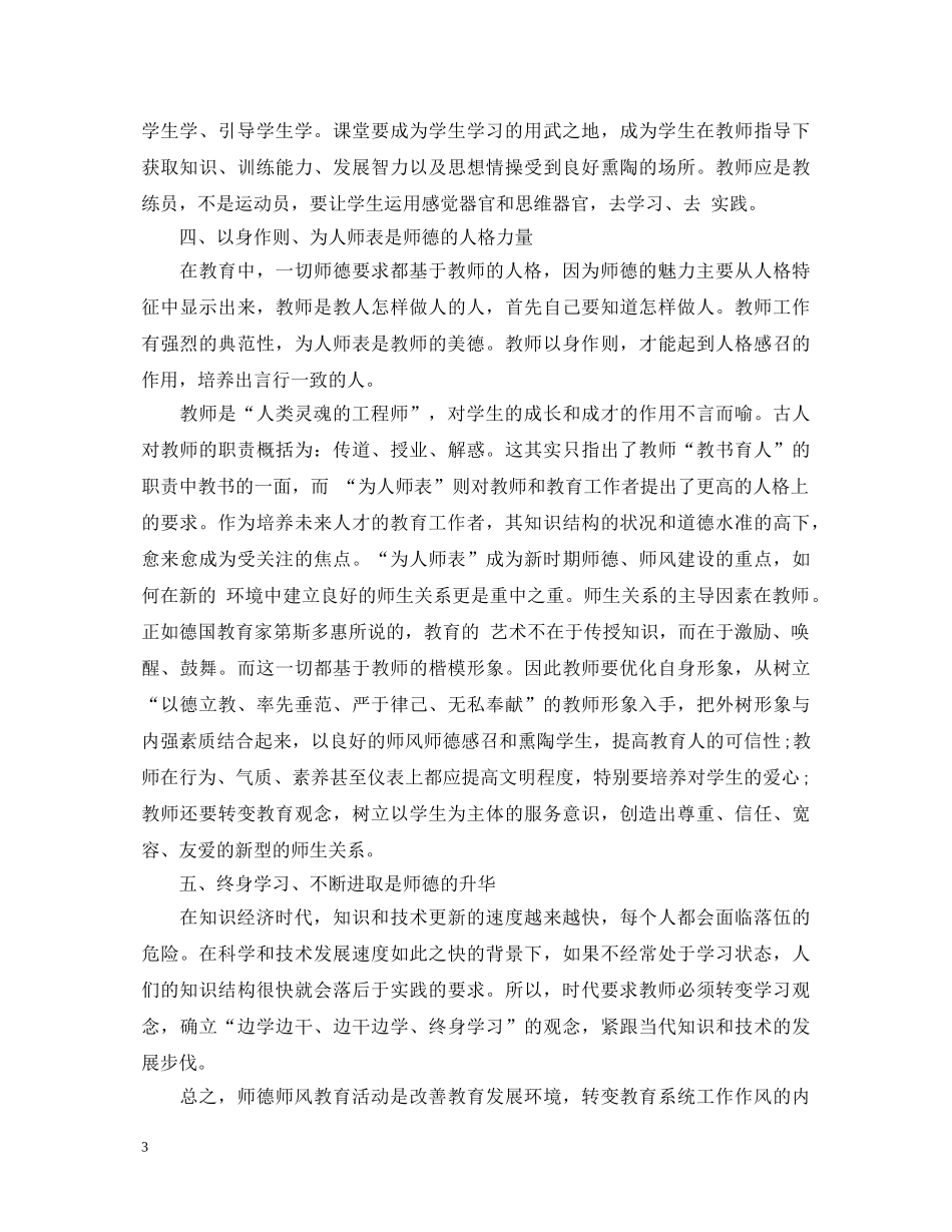 高中教师师德师风学习心得体会范文 _第3页
