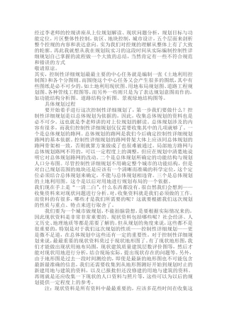 经过李老师的控规讲座从上位规划解读