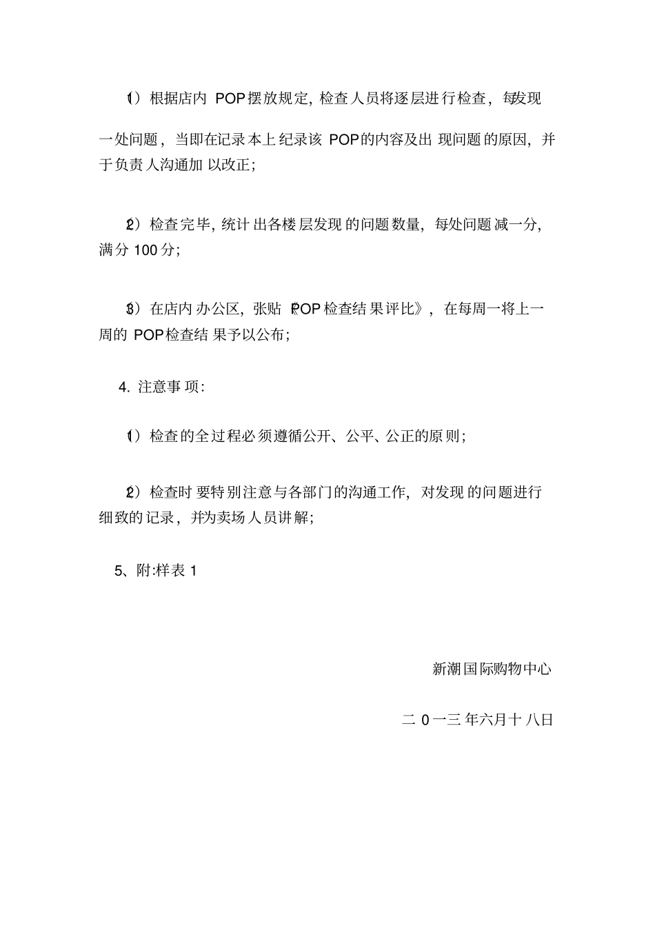企划部卖场巡场_第3页