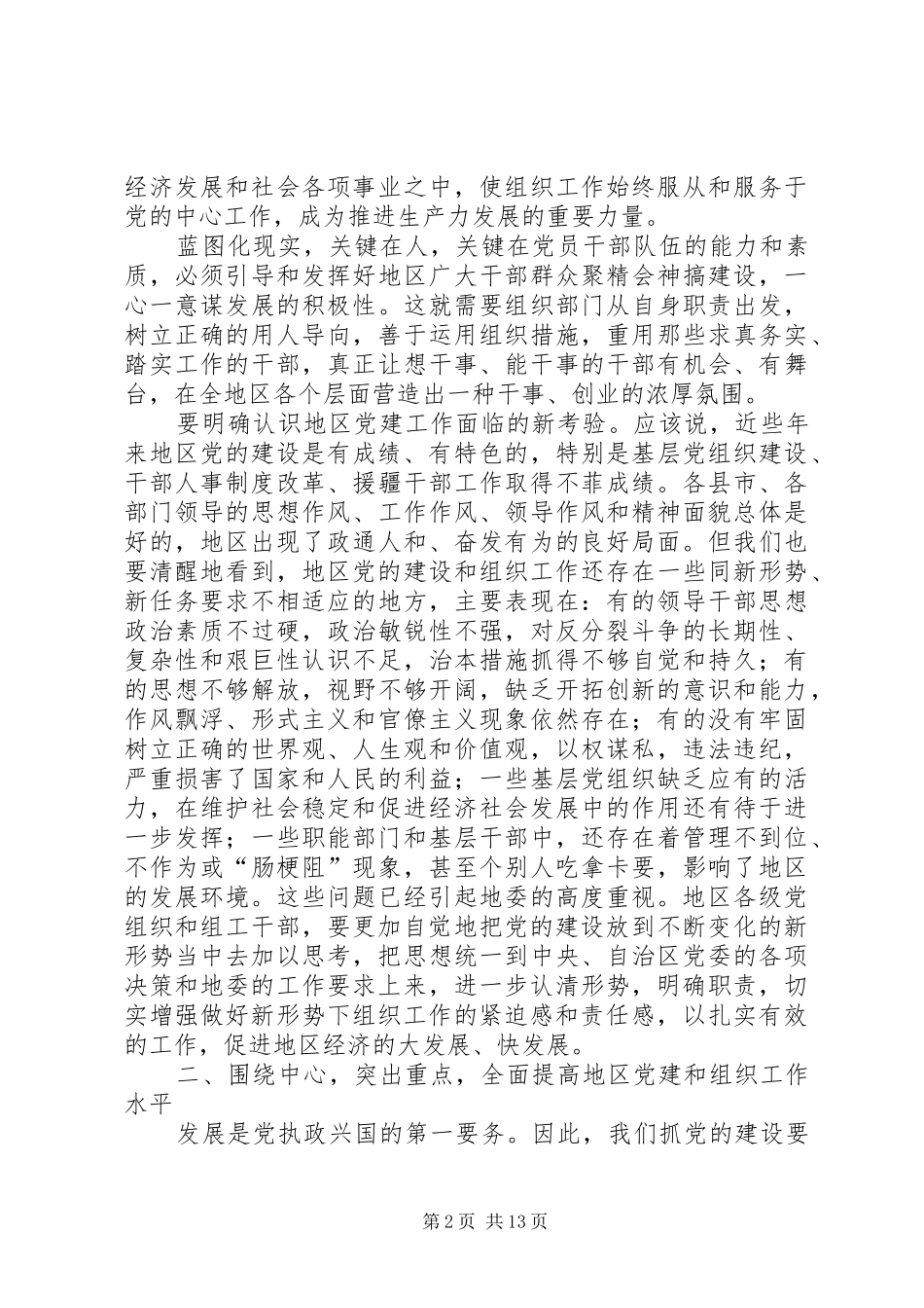 在地区组织工作会议上的讲话发言_第2页