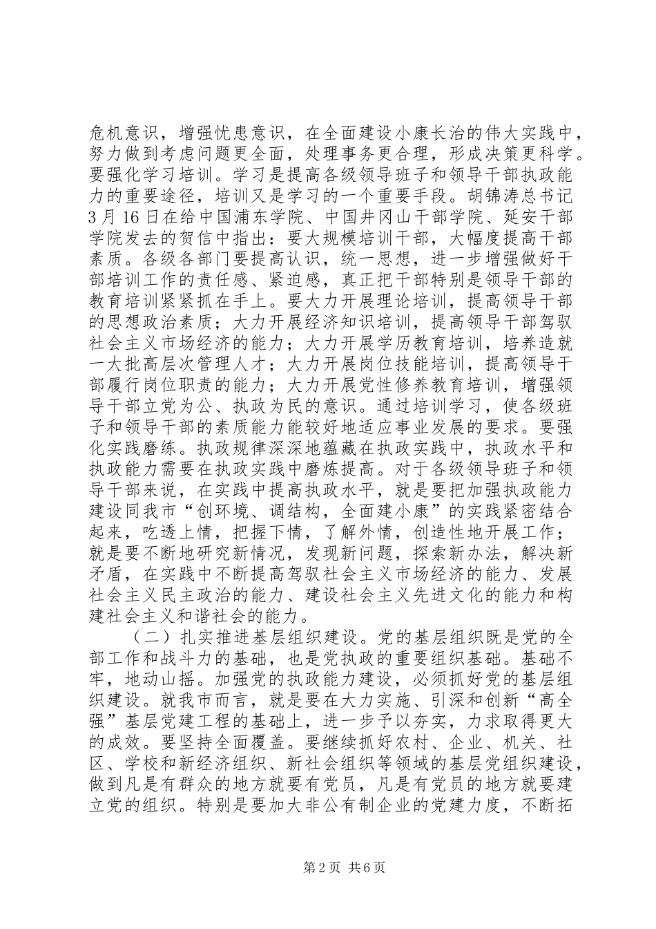 在组织工作会议上的讲话发言_第2页