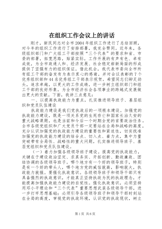 在组织工作会议上的讲话发言